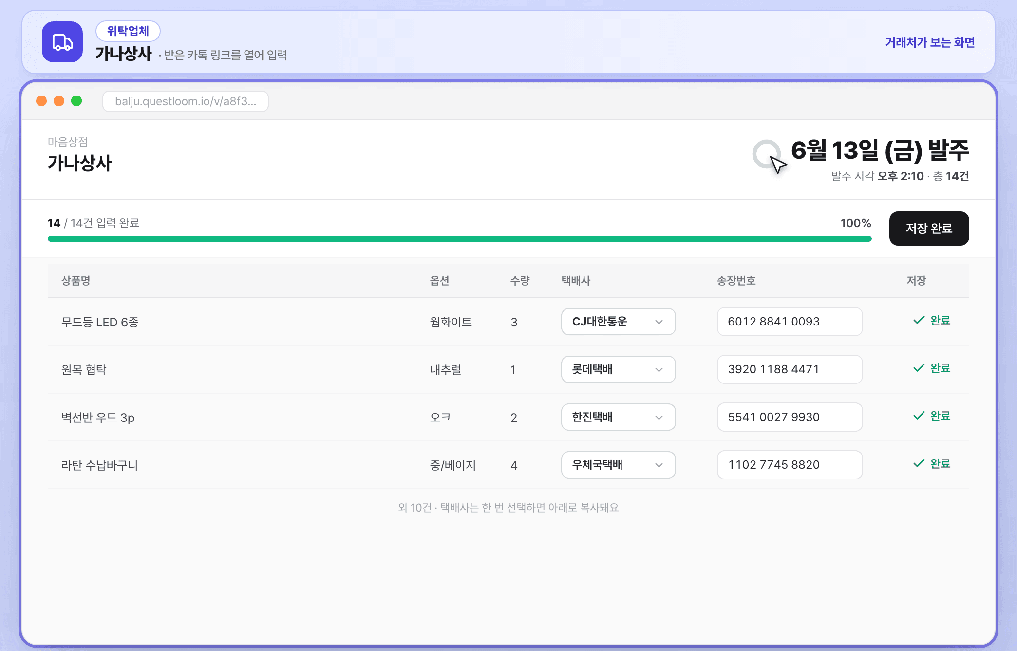 STEP 3 — 위탁업체가 택배사·송장번호를 직접 입력하는 화면