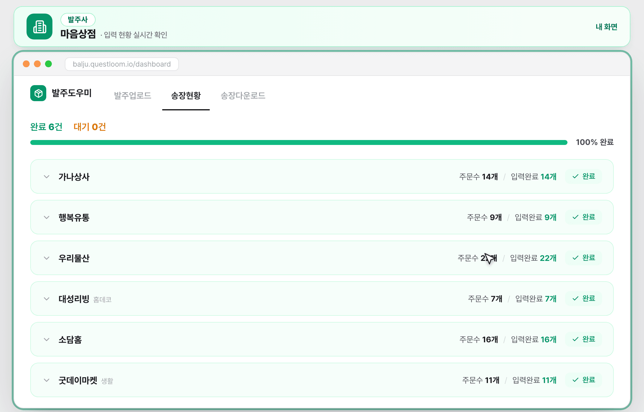 STEP 4 — 발주사가 실시간으로 현황을 확인·다운로드하는 화면