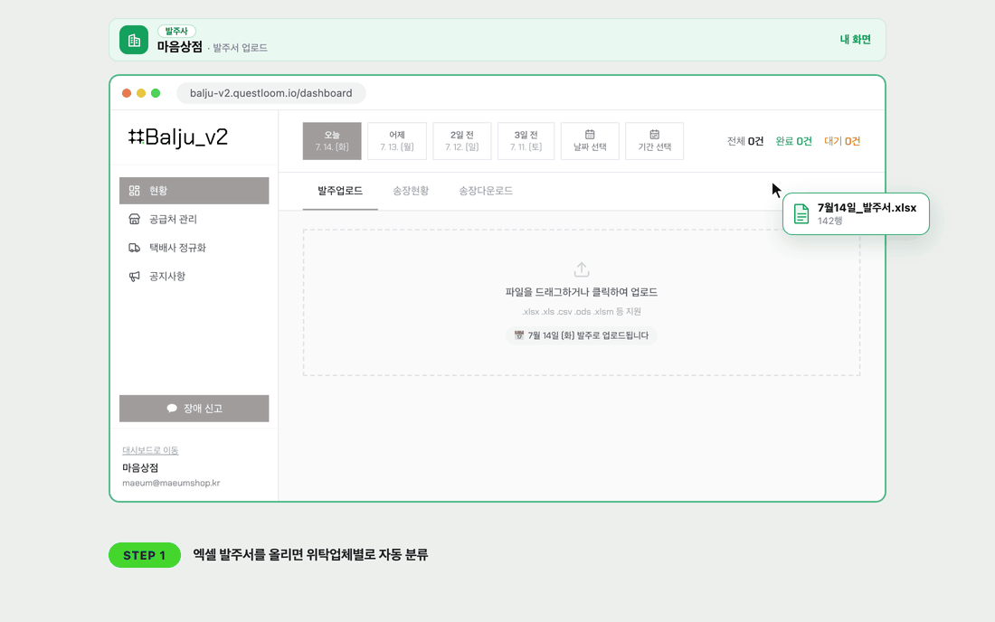 발주도우미 v2 데모 화면